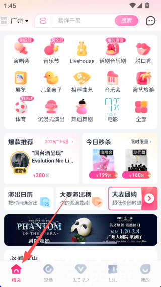 大麦网app下载安装