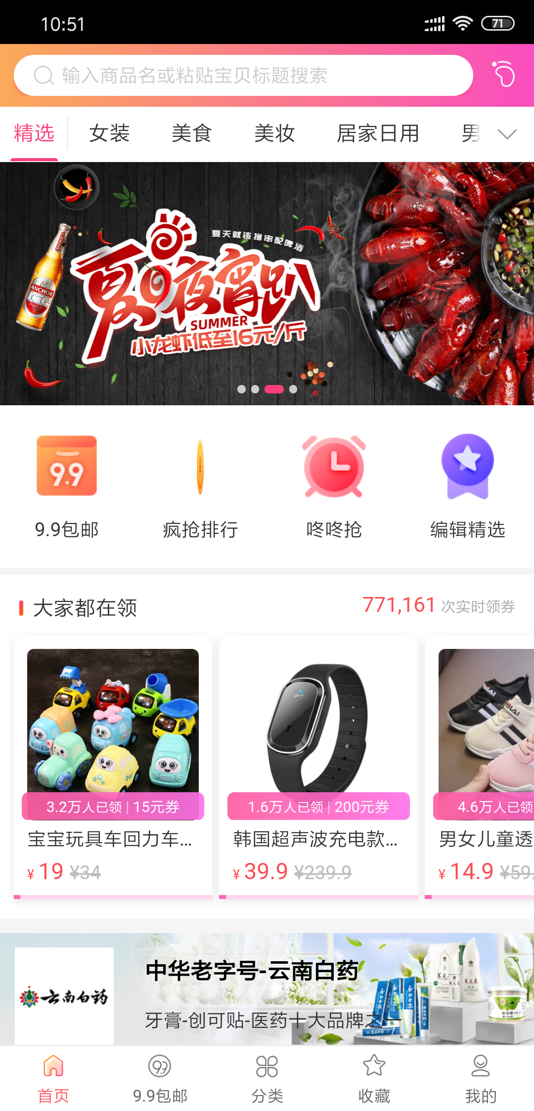 106优惠券APP
