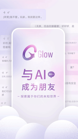 GlowAi聊天