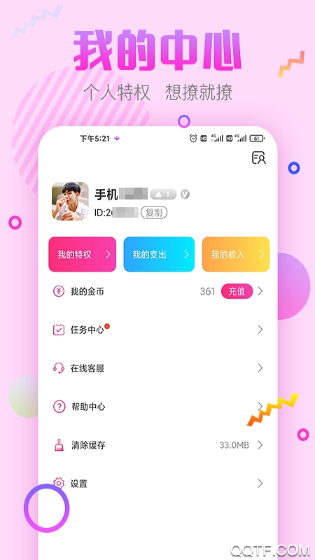 甜心蜜语聊天交友