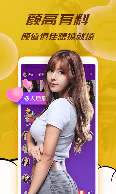 好想聊视频交友