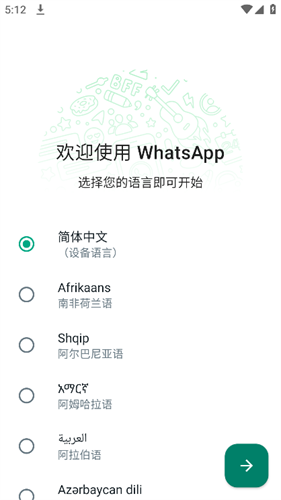 whatsapp安卓