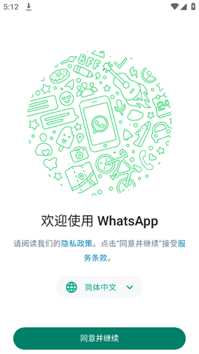 whatsapp安卓