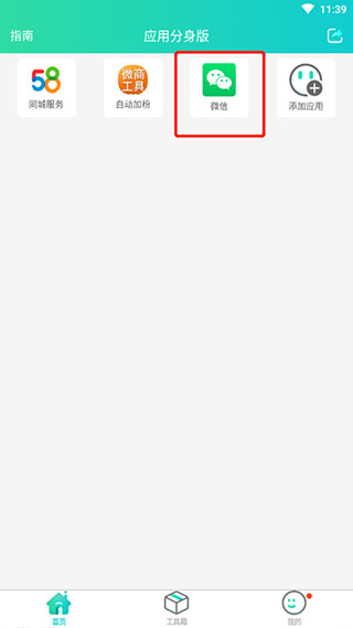 微信分身版