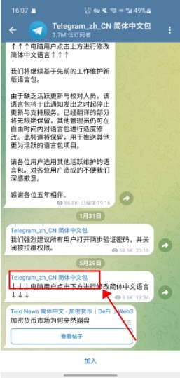 纸飞机telegeram官网版下载