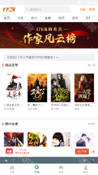 搜书大师去广告版