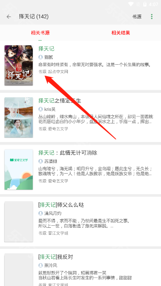 搜书大师去广告版