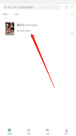 搜书大师去广告版