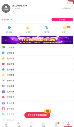 播聊交友