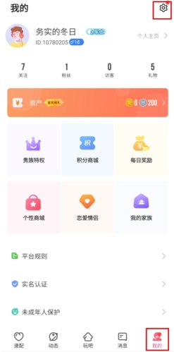 情侣玩吧怎么注销图片1