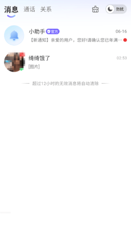 青丝交友 2.9.1 安卓版