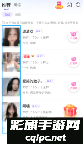 青丝交友 2.9.1 安卓版