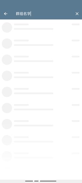 telephone安卓版搜索群聊