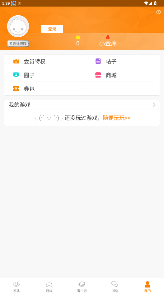 冒泡社区官方版