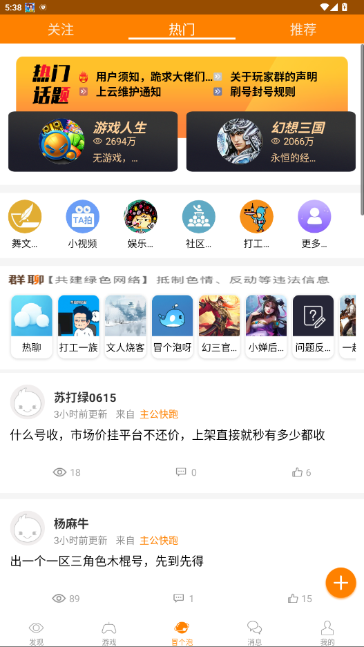 冒泡社区官方版