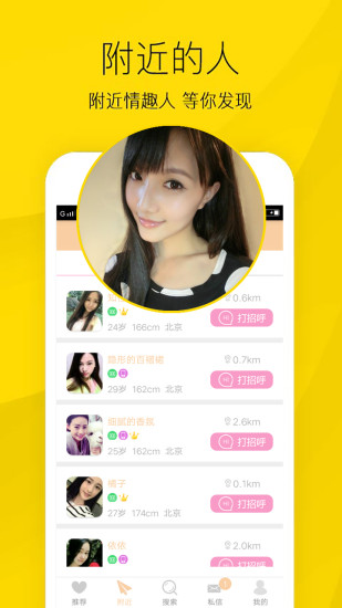 夜约同城聊天交友