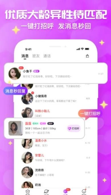 花开交友免费版