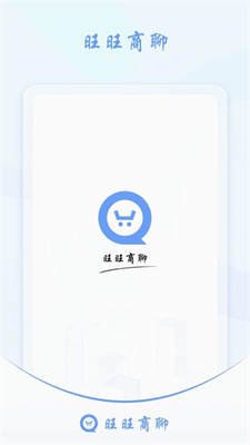 旺旺商聊最新版本