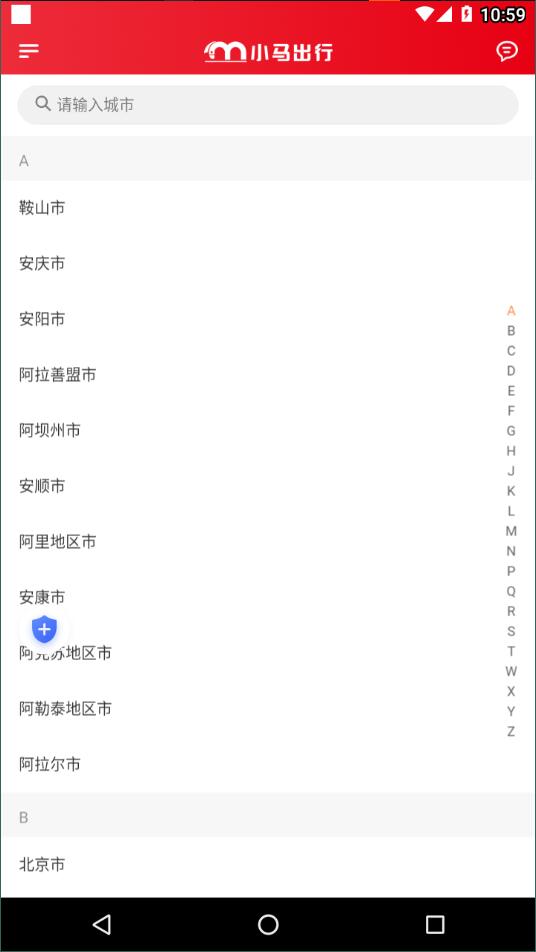 小马出行司机端