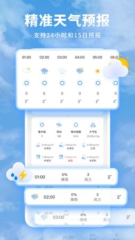 知心每日天气预报