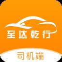 至达乾行司机端