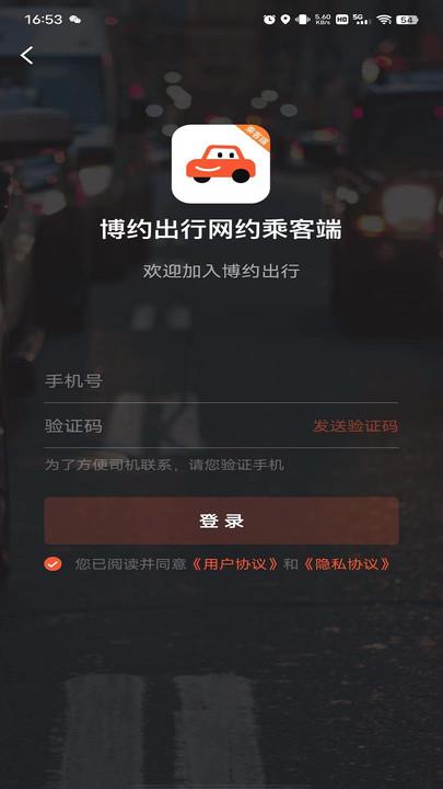 博约出行网约乘客端
