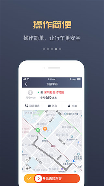 万顺叫车车主端