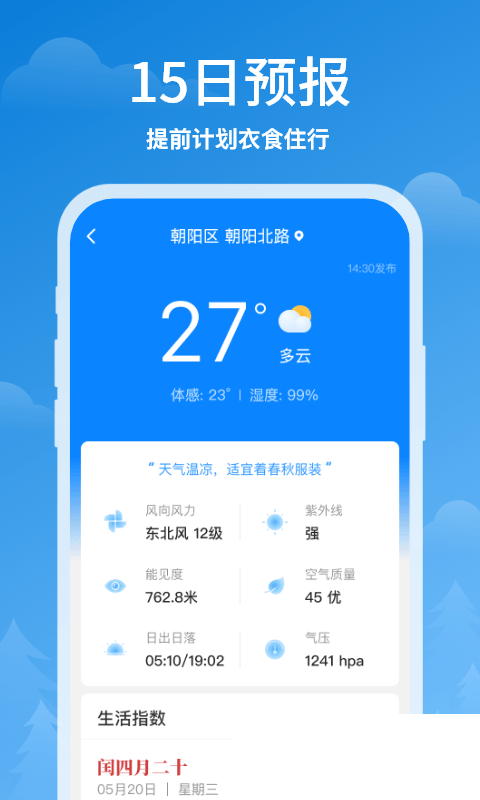顺心天气