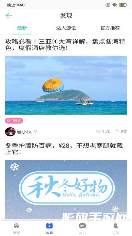 森欧度皇旅游