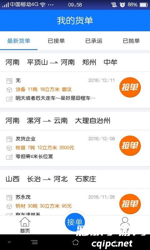物通网配货车主版app
