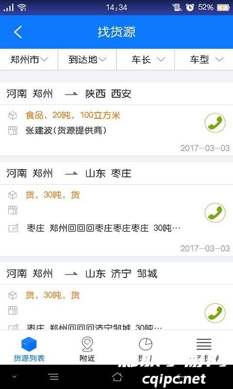 物通网配货车主版app