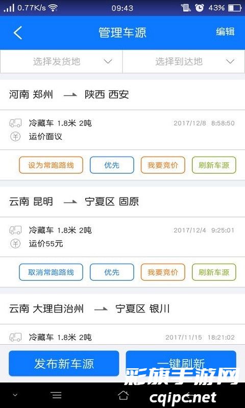 物通网配货车主版app
