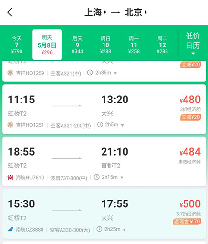 同程旅行app2