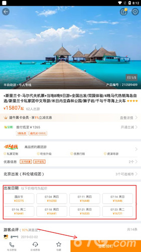 途牛旅游怎么使用3