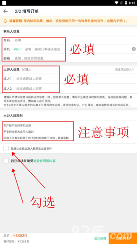 途牛旅游怎么使用5