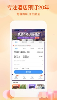 艺龙旅行app