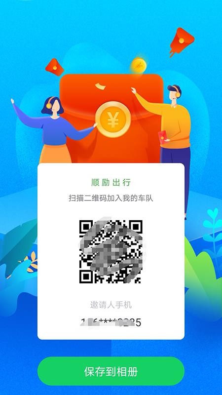 顺励出行司机端