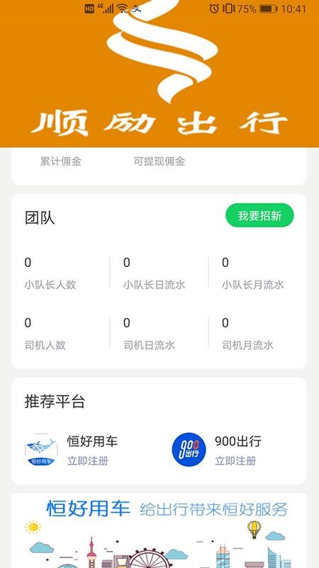 顺励出行司机端