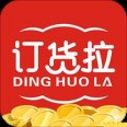 订货拉