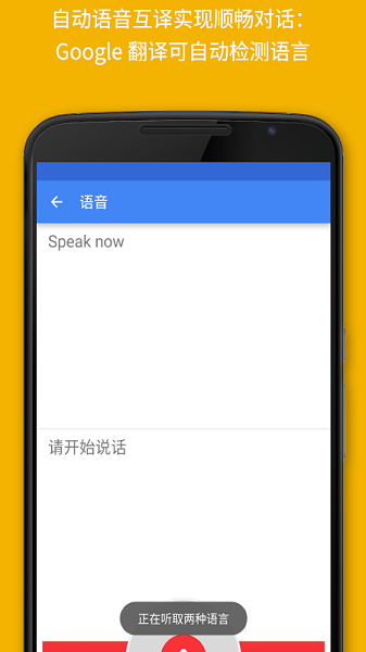 Google翻译app