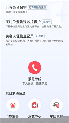 铁航专车司机端