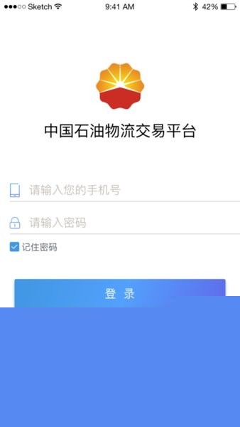 中油物流司机端