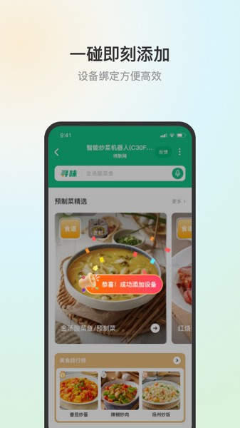 苏泊尔专属食谱