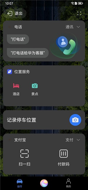 HiCar智行手机版