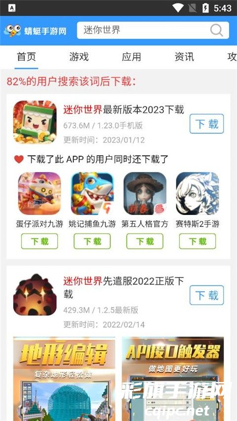 蜻蜓手游网app