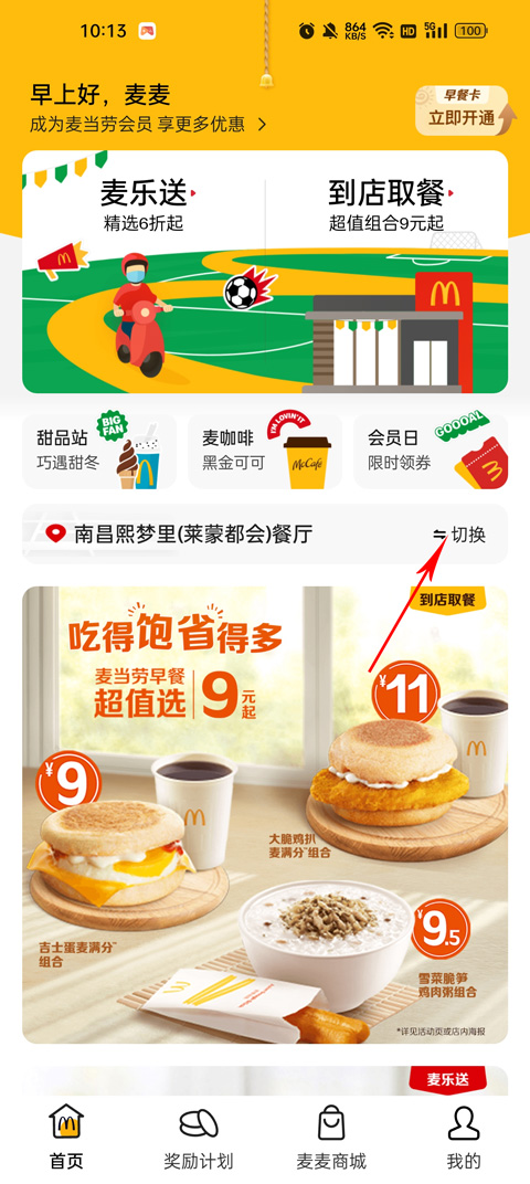 麦当劳网上订餐app