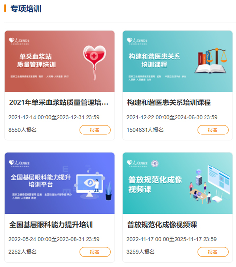 人民好医生下载安装