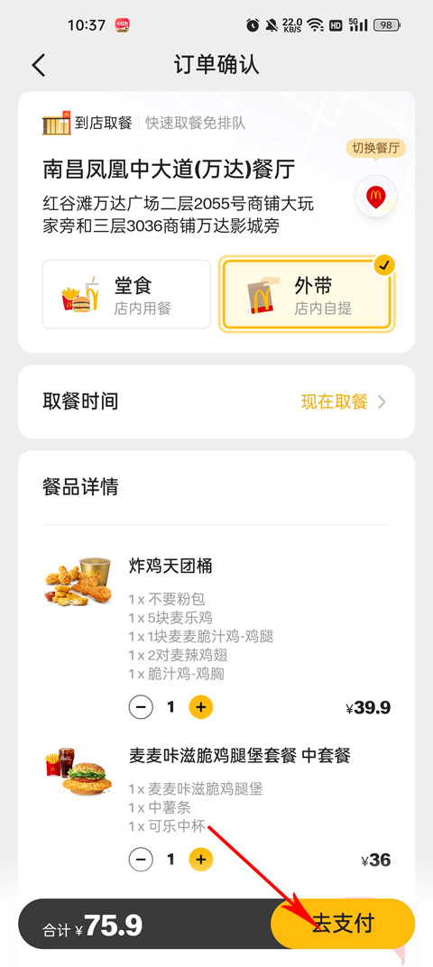 麦当劳网上订餐app