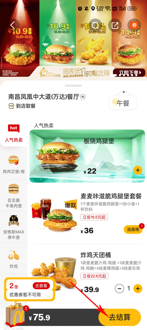 麦当劳网上订餐app