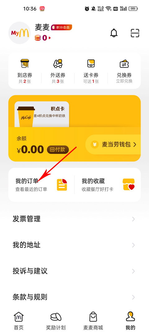 麦当劳网上订餐app